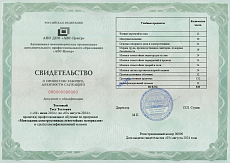 Образец документа по программе: монтажник конструктивных огнестойких материалов